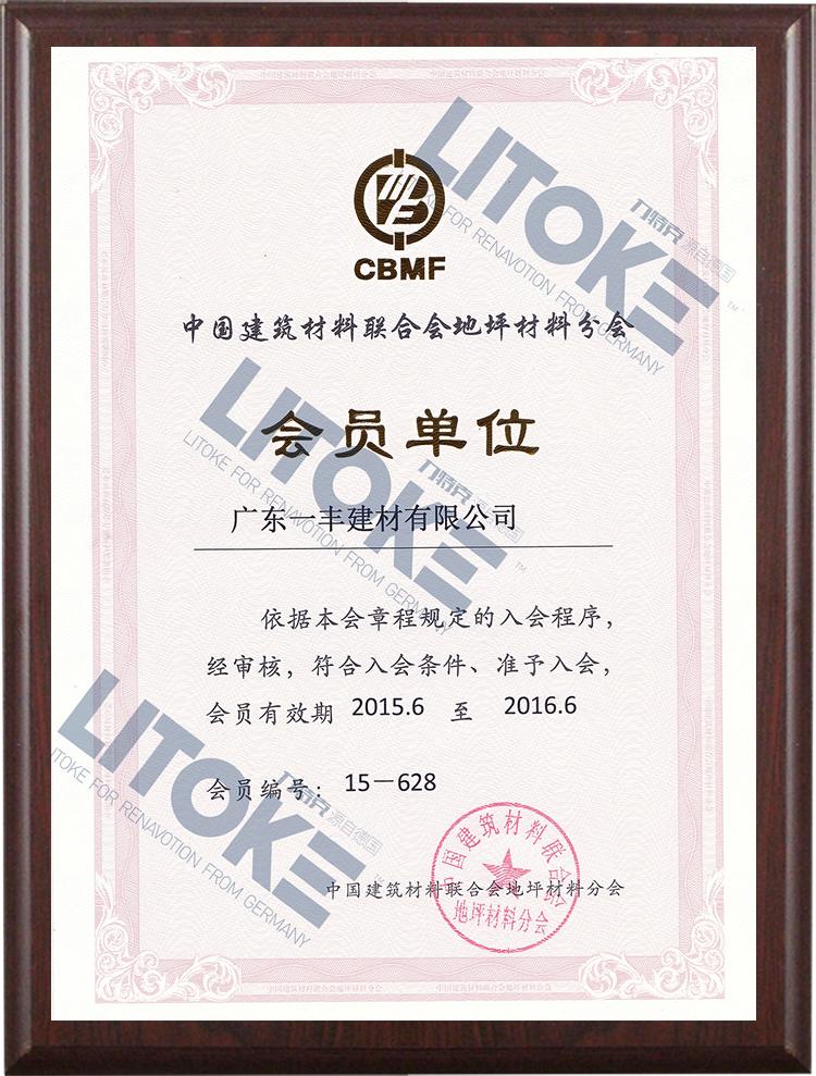 中國地坪聯合協會會員單位