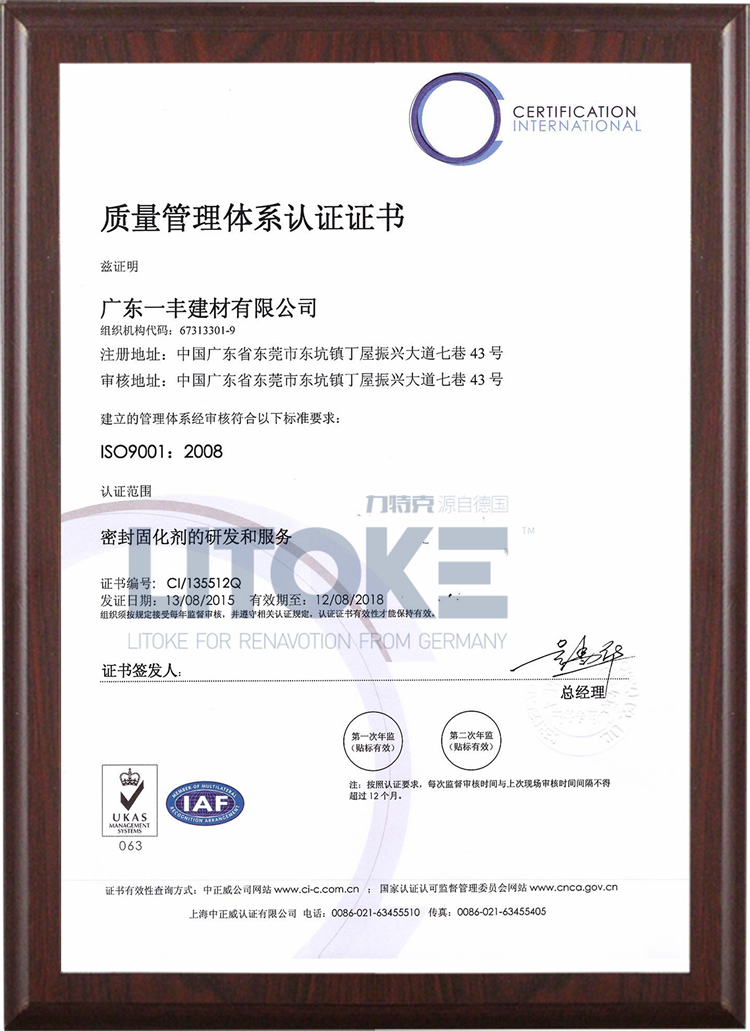 ISO9001質量管理體系